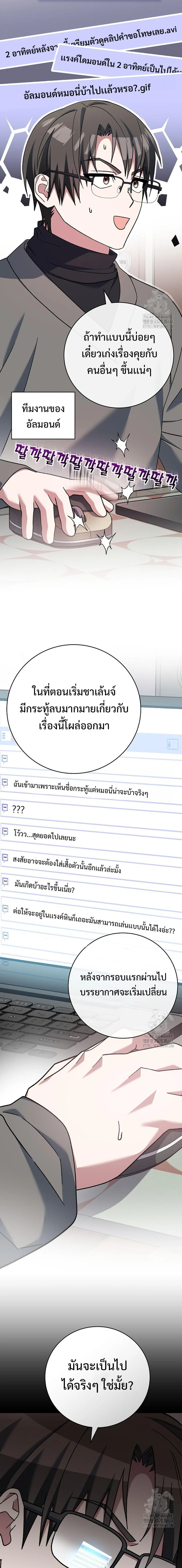 Genius Archer’s Streaming สตรีมมิงยอดนักธนูอัจฉริยะ ตอนที่ 48 หน้า 4