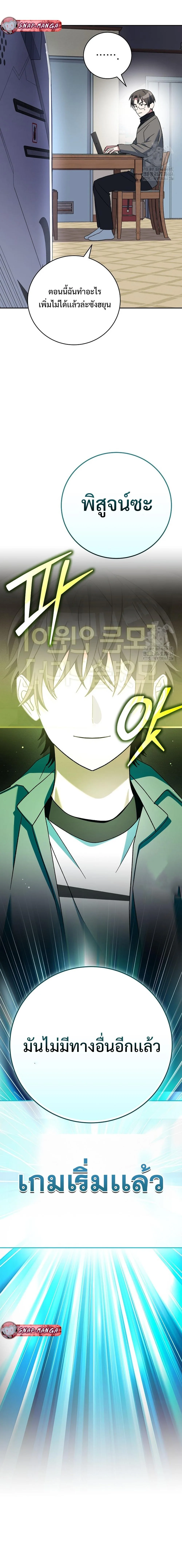 Genius Archer’s Streaming สตรีมมิงยอดนักธนูอัจฉริยะ ตอนที่ 48 หน้า 7