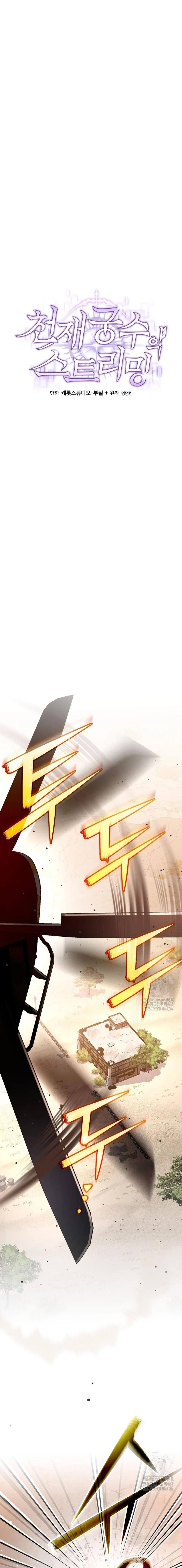 Genius Archer’s Streaming สตรีมมิงยอดนักธนูอัจฉริยะ ตอนที่ 48 หน้า 8