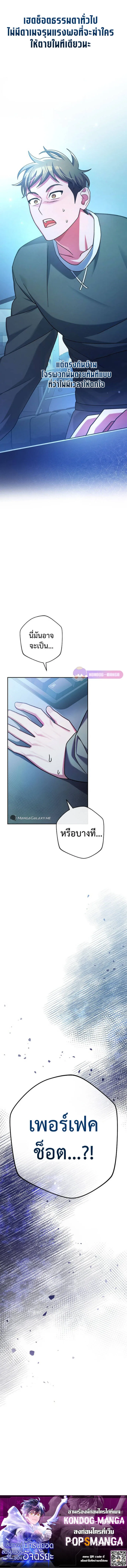 Genius Archer’s Streaming สตรีมมิงยอดนักธนูอัจฉริยะ ตอนที่ 5 หน้า 7