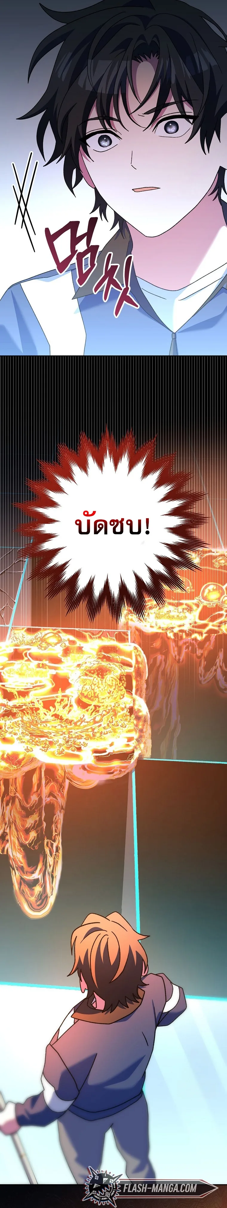 Genius Archer’s Streaming สตรีมมิงยอดนักธนูอัจฉริยะ ตอนที่ 56 หน้า 13
