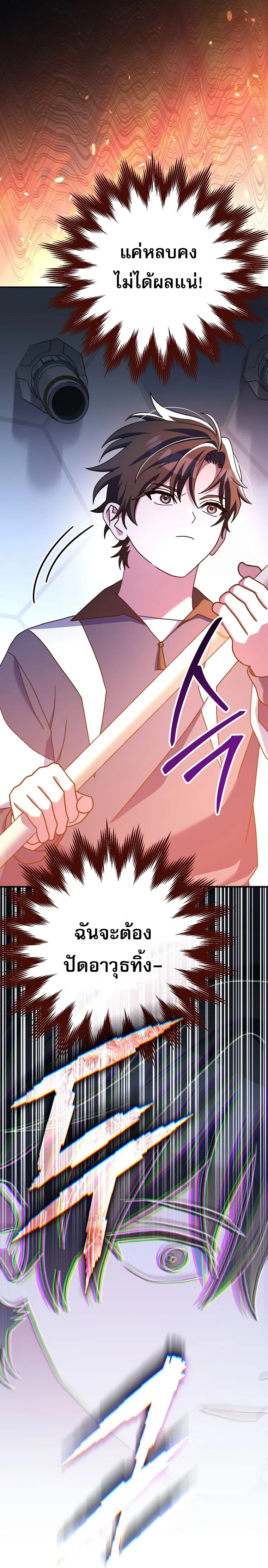 Genius Archer’s Streaming สตรีมมิงยอดนักธนูอัจฉริยะ ตอนที่ 56 หน้า 14