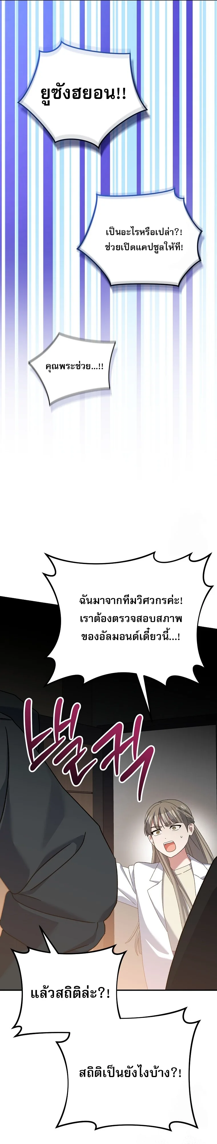 Genius Archer’s Streaming สตรีมมิงยอดนักธนูอัจฉริยะ ตอนที่ 56 หน้า 19