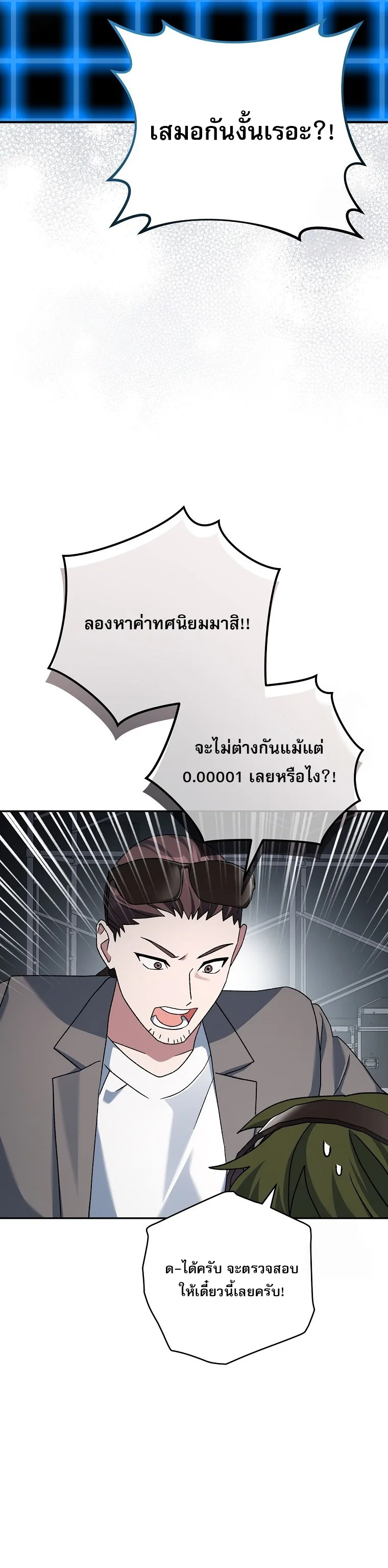 Genius Archer’s Streaming สตรีมมิงยอดนักธนูอัจฉริยะ ตอนที่ 56 หน้า 21