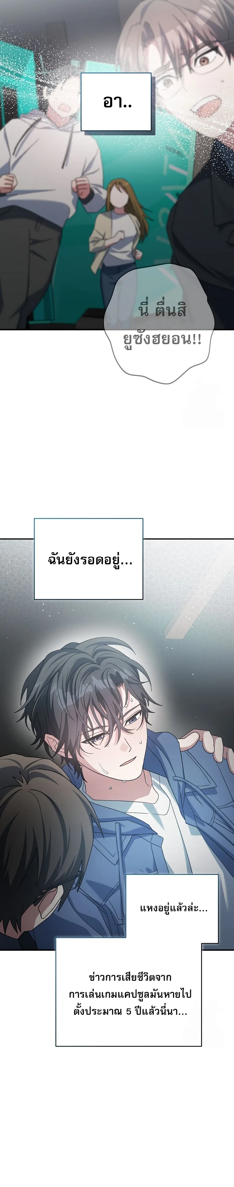 Genius Archer’s Streaming สตรีมมิงยอดนักธนูอัจฉริยะ ตอนที่ 56 หน้า 24