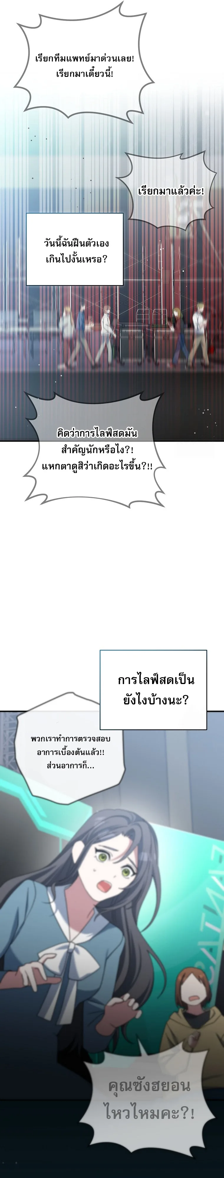 Genius Archer’s Streaming สตรีมมิงยอดนักธนูอัจฉริยะ ตอนที่ 56 หน้า 25
