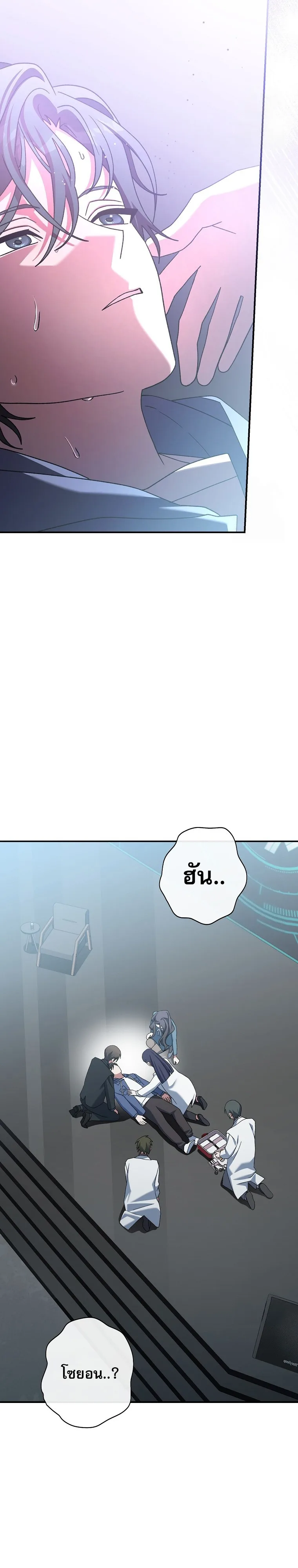Genius Archer’s Streaming สตรีมมิงยอดนักธนูอัจฉริยะ ตอนที่ 56 หน้า 29