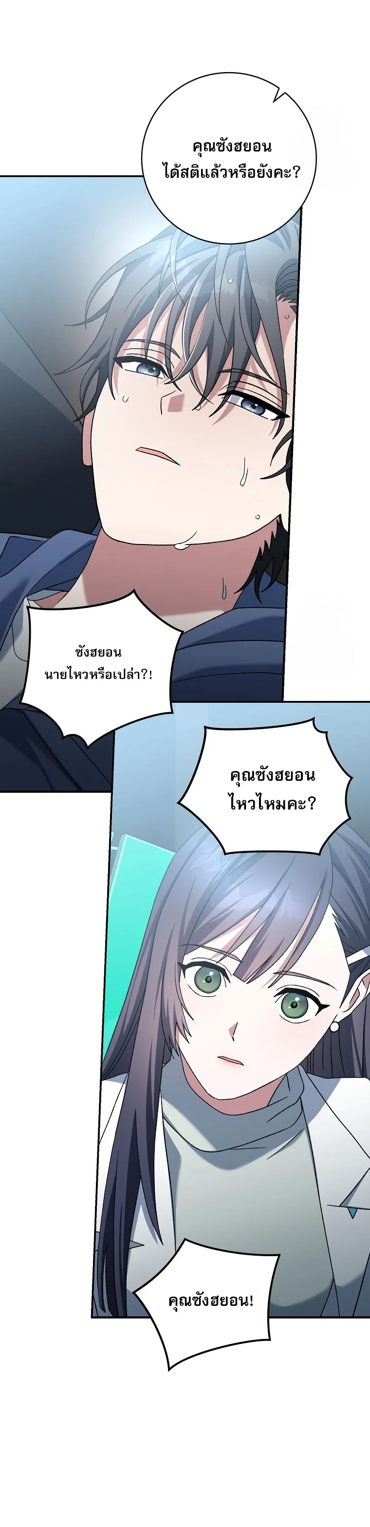 Genius Archer’s Streaming สตรีมมิงยอดนักธนูอัจฉริยะ ตอนที่ 56 หน้า 30