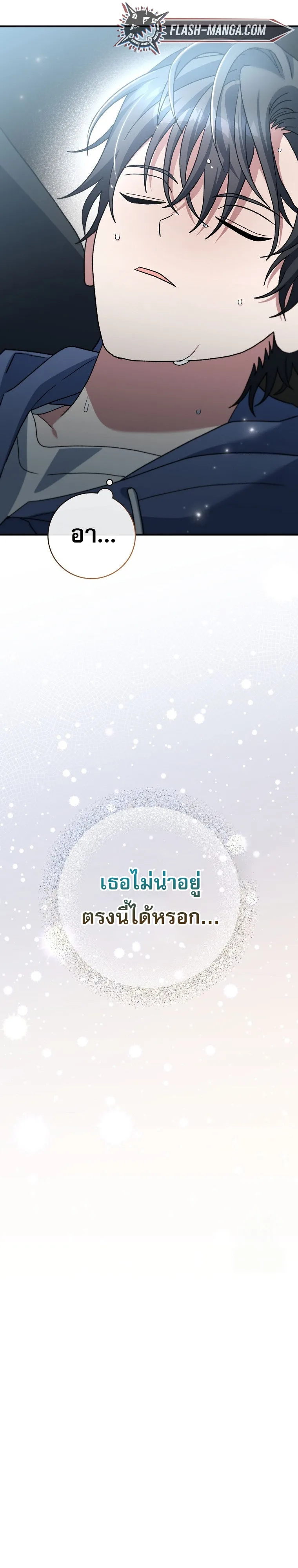 Genius Archer’s Streaming สตรีมมิงยอดนักธนูอัจฉริยะ ตอนที่ 56 หน้า 31
