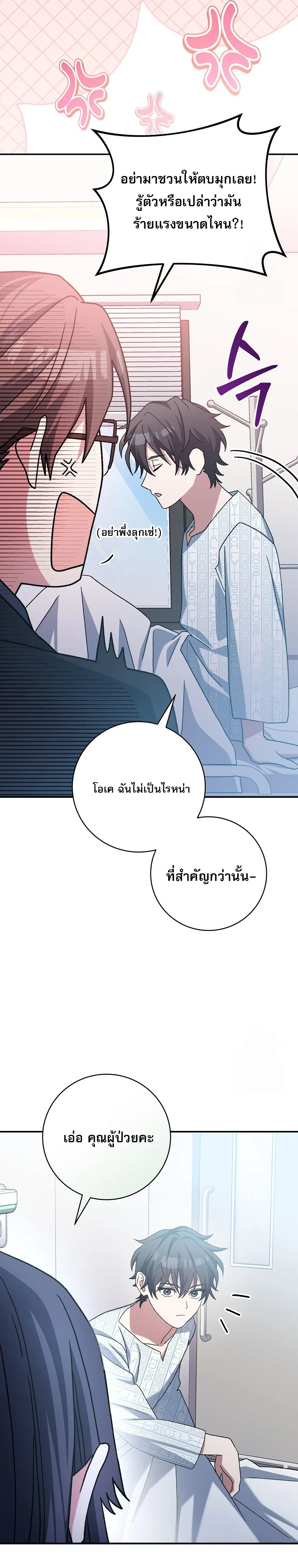 Genius Archer’s Streaming สตรีมมิงยอดนักธนูอัจฉริยะ ตอนที่ 56 หน้า 35
