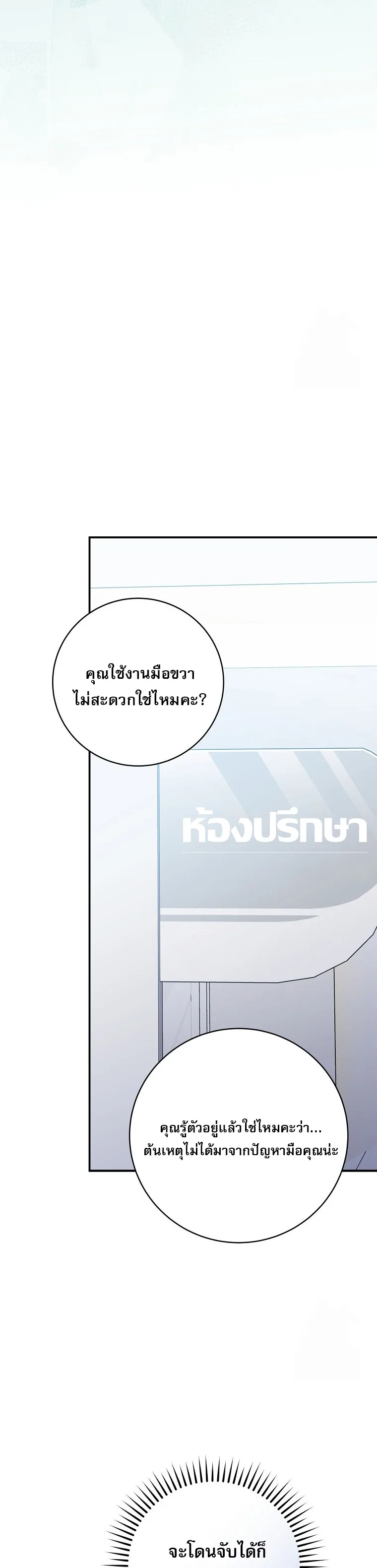 Genius Archer’s Streaming สตรีมมิงยอดนักธนูอัจฉริยะ ตอนที่ 56 หน้า 37