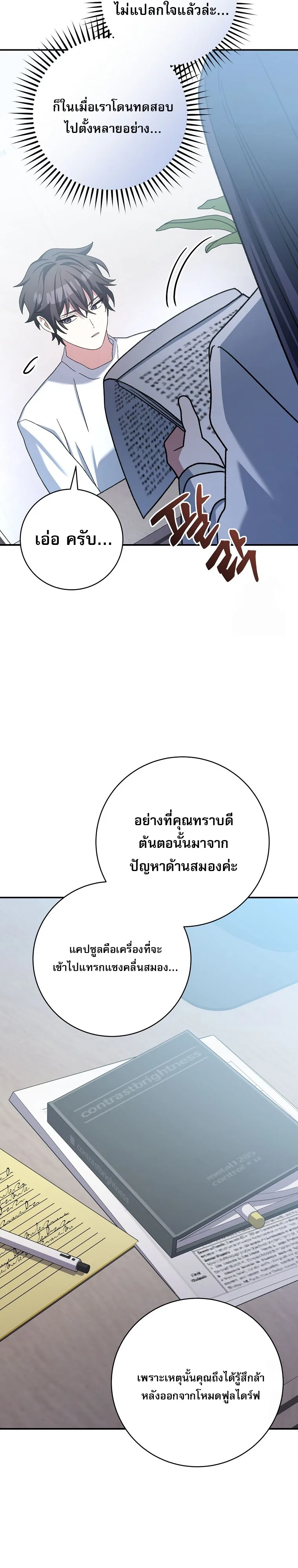 Genius Archer’s Streaming สตรีมมิงยอดนักธนูอัจฉริยะ ตอนที่ 56 หน้า 38