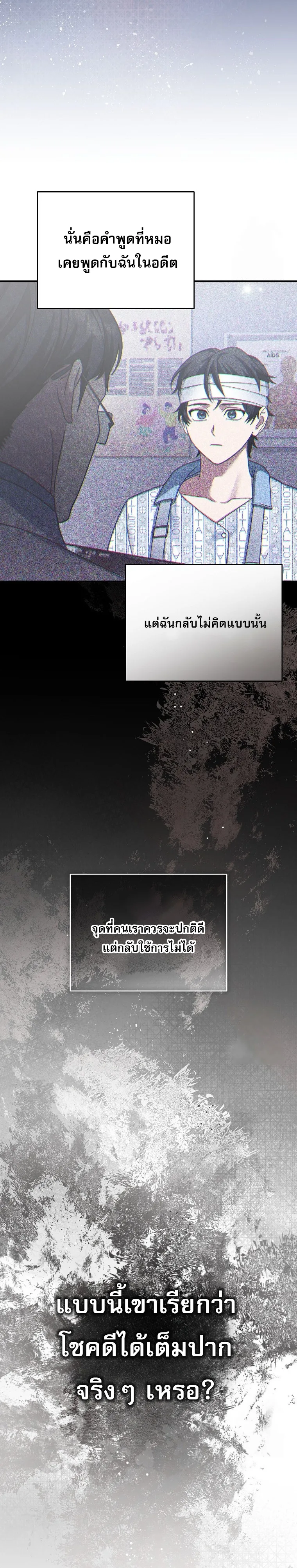 Genius Archer’s Streaming สตรีมมิงยอดนักธนูอัจฉริยะ ตอนที่ 56 หน้า 40