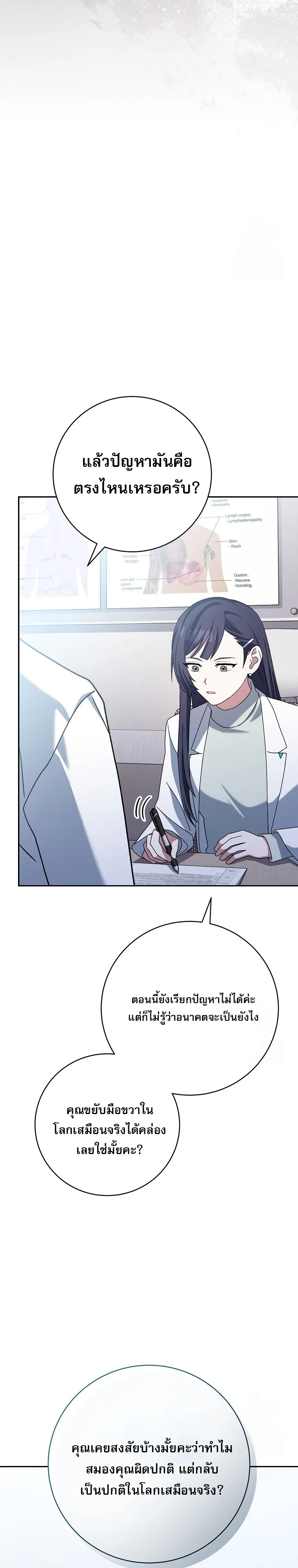 Genius Archer’s Streaming สตรีมมิงยอดนักธนูอัจฉริยะ ตอนที่ 56 หน้า 41