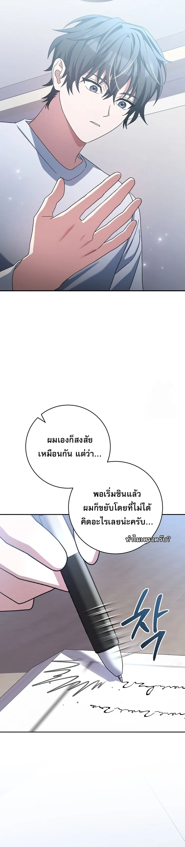 Genius Archer’s Streaming สตรีมมิงยอดนักธนูอัจฉริยะ ตอนที่ 56 หน้า 42