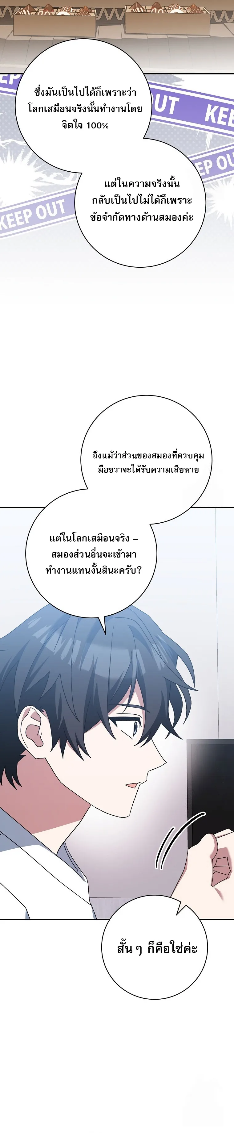 Genius Archer’s Streaming สตรีมมิงยอดนักธนูอัจฉริยะ ตอนที่ 56 หน้า 44