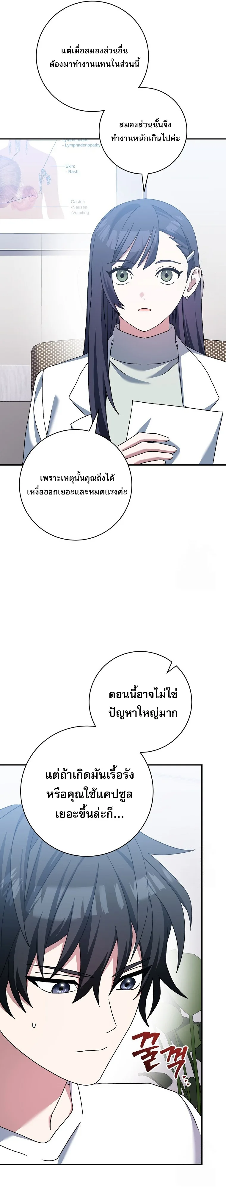 Genius Archer’s Streaming สตรีมมิงยอดนักธนูอัจฉริยะ ตอนที่ 56 หน้า 45