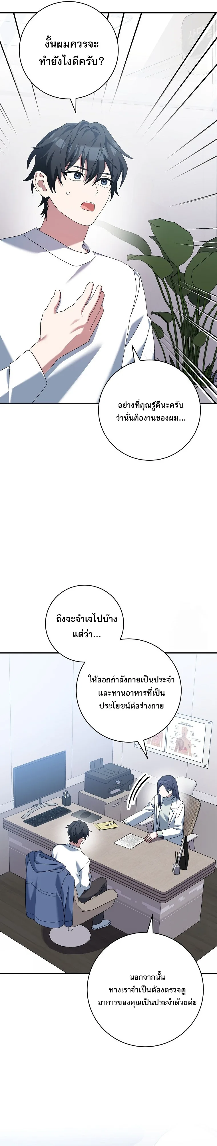 Genius Archer’s Streaming สตรีมมิงยอดนักธนูอัจฉริยะ ตอนที่ 56 หน้า 47