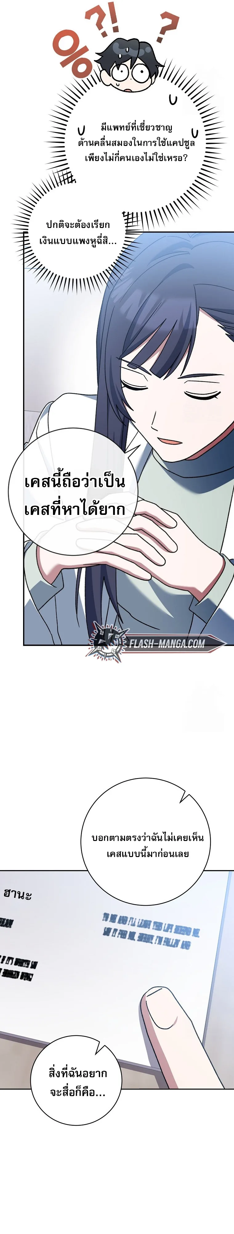 Genius Archer’s Streaming สตรีมมิงยอดนักธนูอัจฉริยะ ตอนที่ 56 หน้า 49