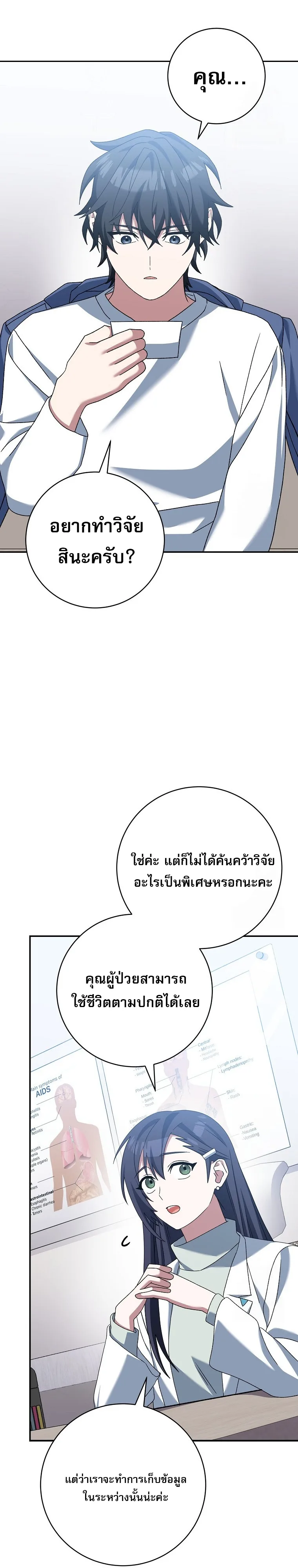 Genius Archer’s Streaming สตรีมมิงยอดนักธนูอัจฉริยะ ตอนที่ 56 หน้า 50
