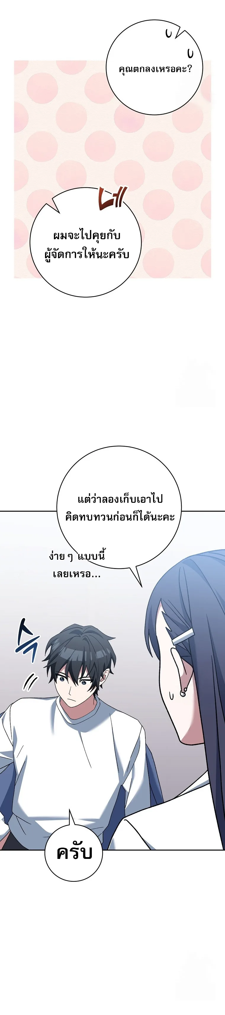Genius Archer’s Streaming สตรีมมิงยอดนักธนูอัจฉริยะ ตอนที่ 56 หน้า 52