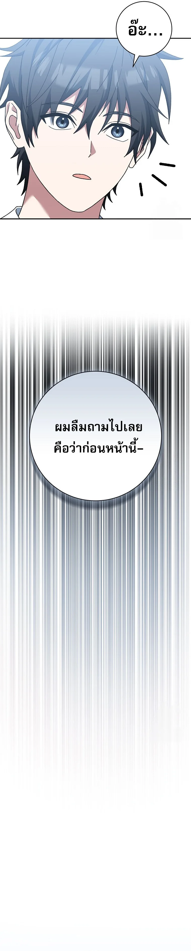Genius Archer’s Streaming สตรีมมิงยอดนักธนูอัจฉริยะ ตอนที่ 56 หน้า 53