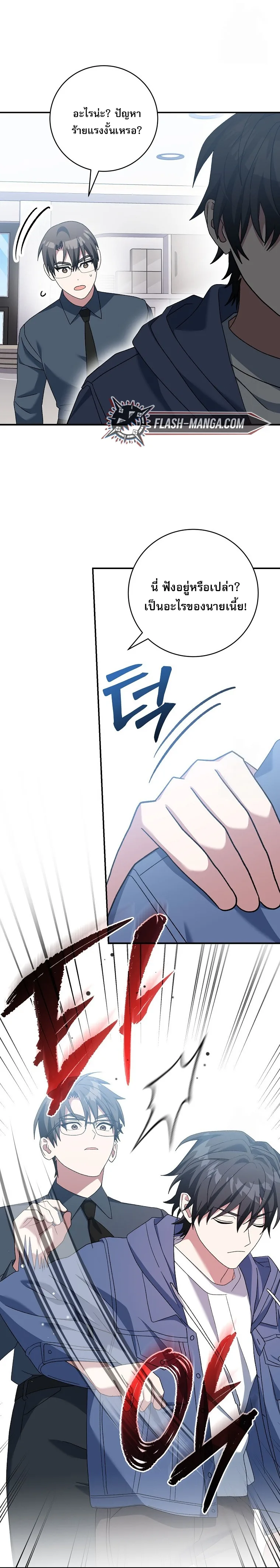 Genius Archer’s Streaming สตรีมมิงยอดนักธนูอัจฉริยะ ตอนที่ 56 หน้า 55