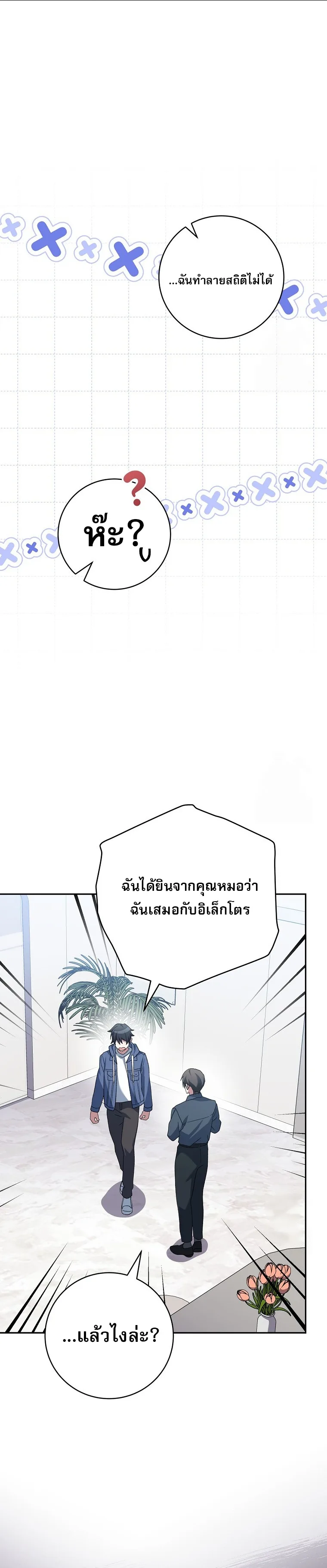 Genius Archer’s Streaming สตรีมมิงยอดนักธนูอัจฉริยะ ตอนที่ 56 หน้า 56