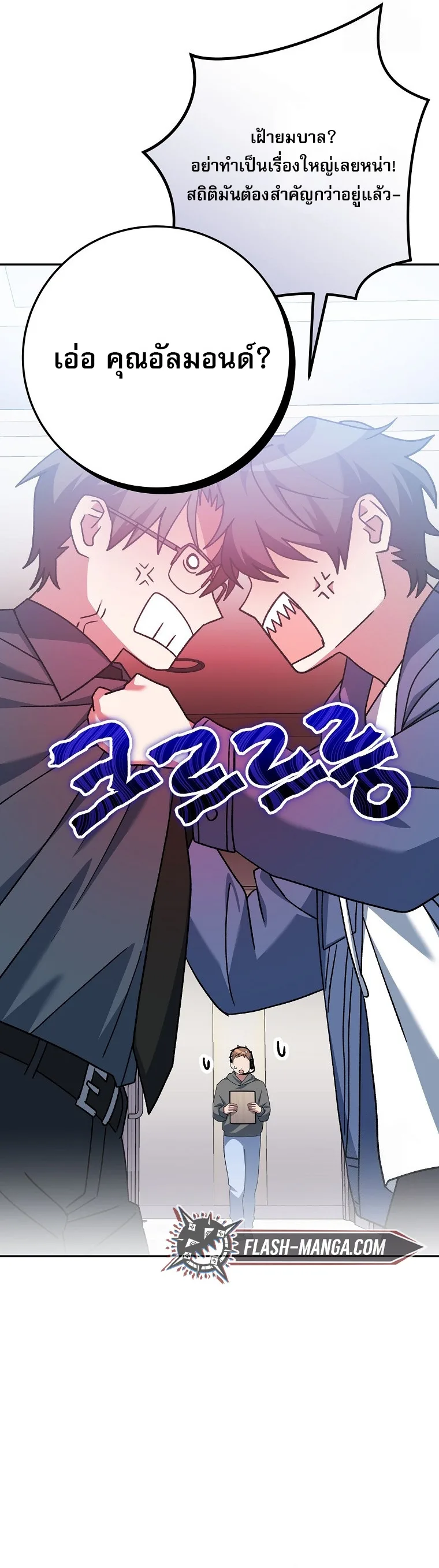 Genius Archer’s Streaming สตรีมมิงยอดนักธนูอัจฉริยะ ตอนที่ 56 หน้า 59