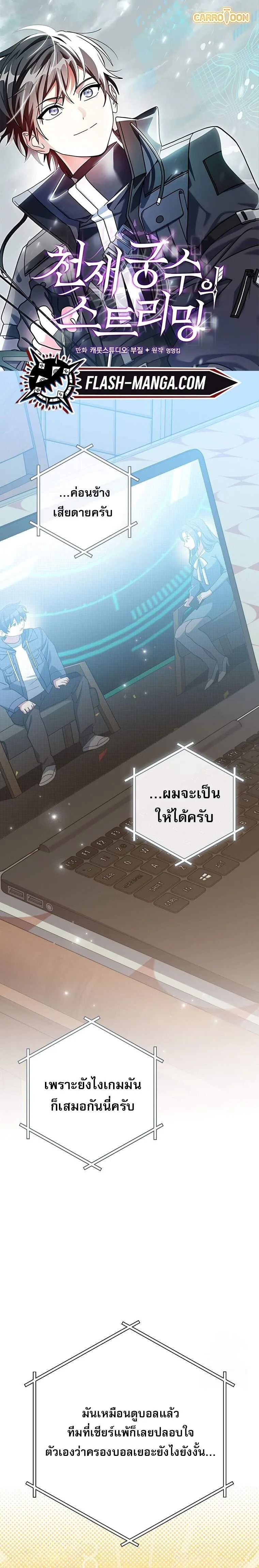 Genius Archer’s Streaming สตรีมมิงยอดนักธนูอัจฉริยะ ตอนที่ 58 หน้า 1