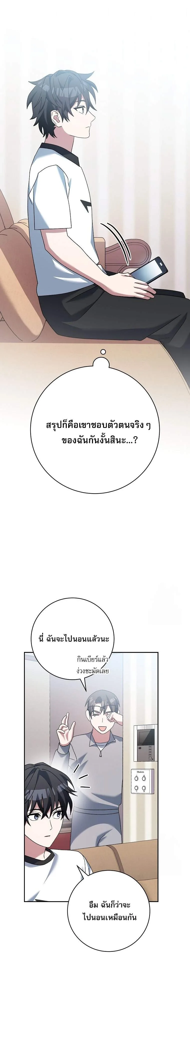 Genius Archer’s Streaming สตรีมมิงยอดนักธนูอัจฉริยะ ตอนที่ 58 หน้า 10