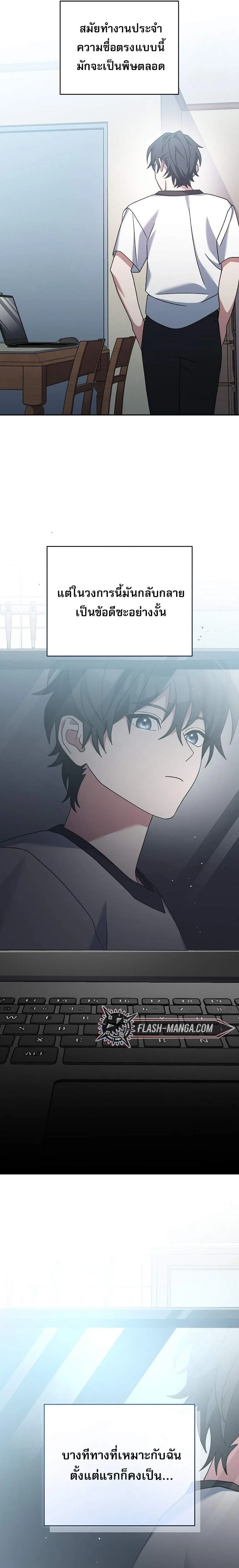 Genius Archer’s Streaming สตรีมมิงยอดนักธนูอัจฉริยะ ตอนที่ 58 หน้า 11