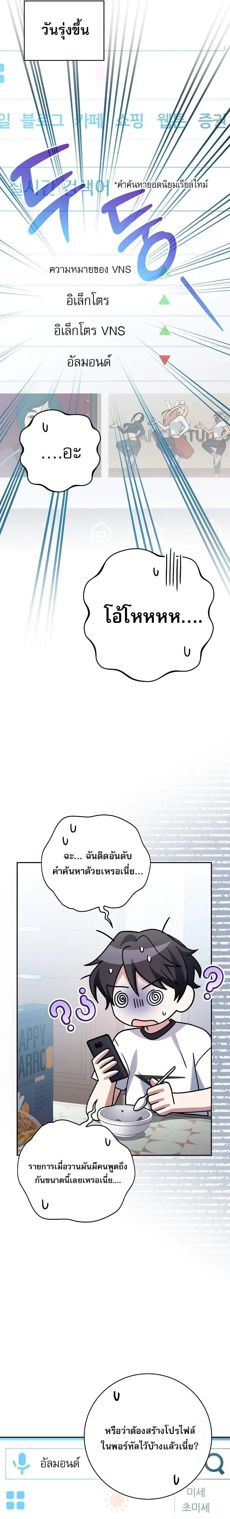 Genius Archer’s Streaming สตรีมมิงยอดนักธนูอัจฉริยะ ตอนที่ 58 หน้า 13