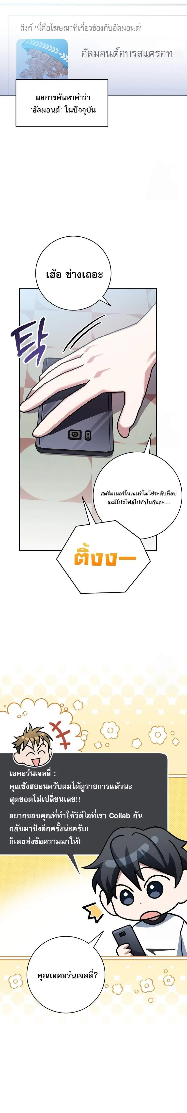 Genius Archer’s Streaming สตรีมมิงยอดนักธนูอัจฉริยะ ตอนที่ 58 หน้า 14