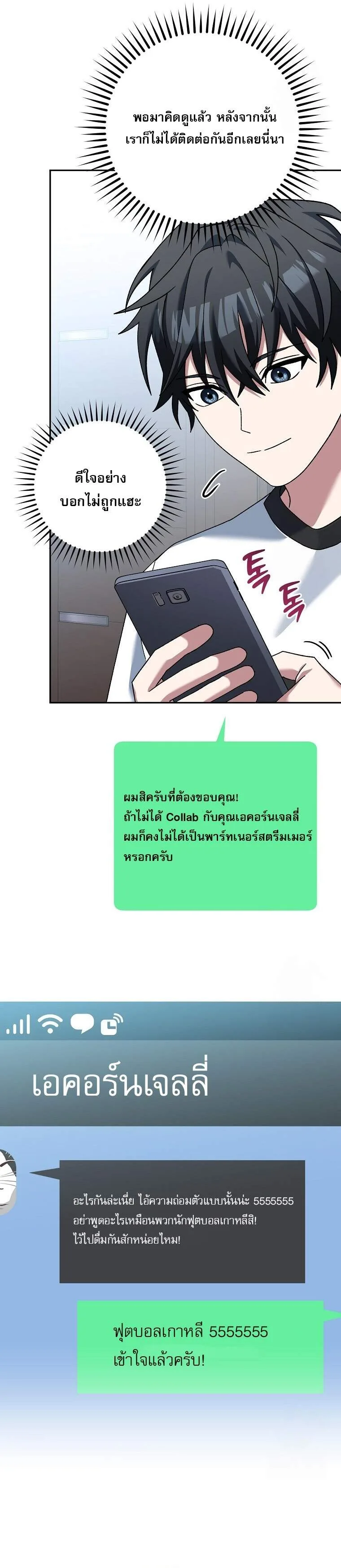 Genius Archer’s Streaming สตรีมมิงยอดนักธนูอัจฉริยะ ตอนที่ 58 หน้า 15