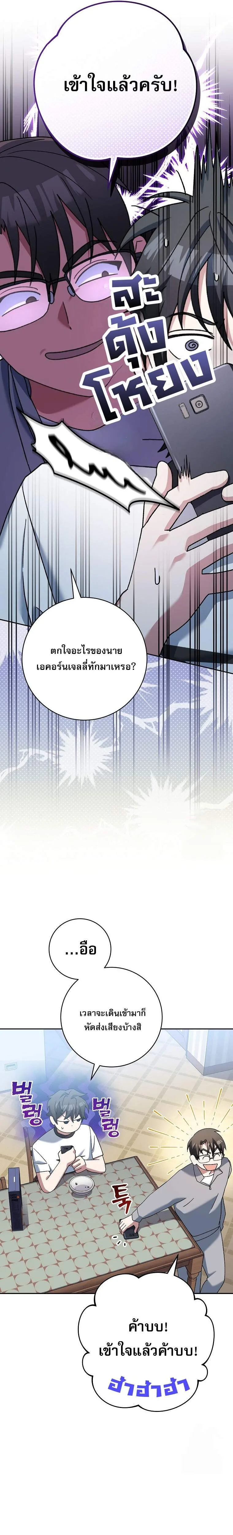 Genius Archer’s Streaming สตรีมมิงยอดนักธนูอัจฉริยะ ตอนที่ 58 หน้า 16