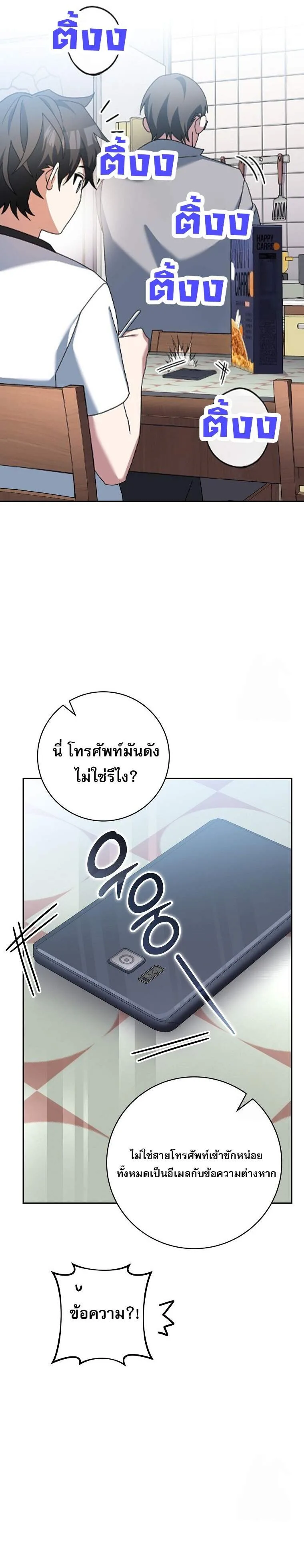 Genius Archer’s Streaming สตรีมมิงยอดนักธนูอัจฉริยะ ตอนที่ 58 หน้า 17