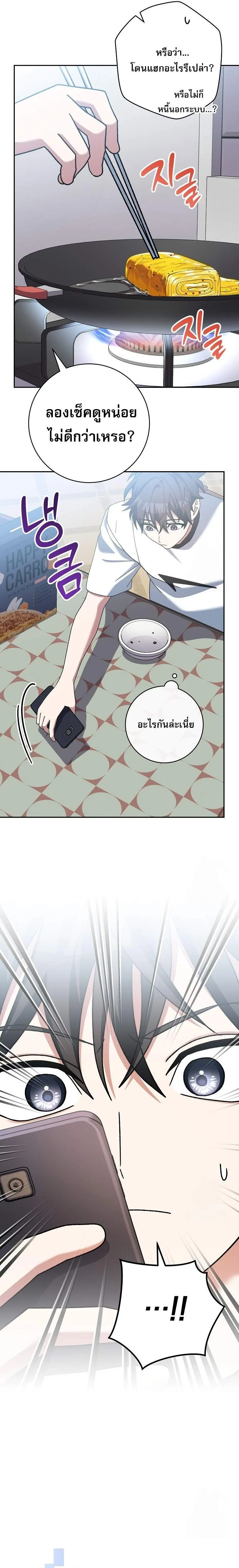 Genius Archer’s Streaming สตรีมมิงยอดนักธนูอัจฉริยะ ตอนที่ 58 หน้า 18