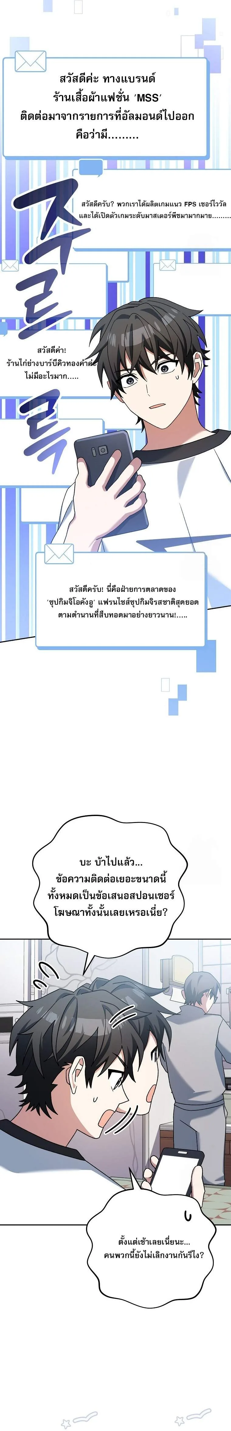 Genius Archer’s Streaming สตรีมมิงยอดนักธนูอัจฉริยะ ตอนที่ 58 หน้า 19