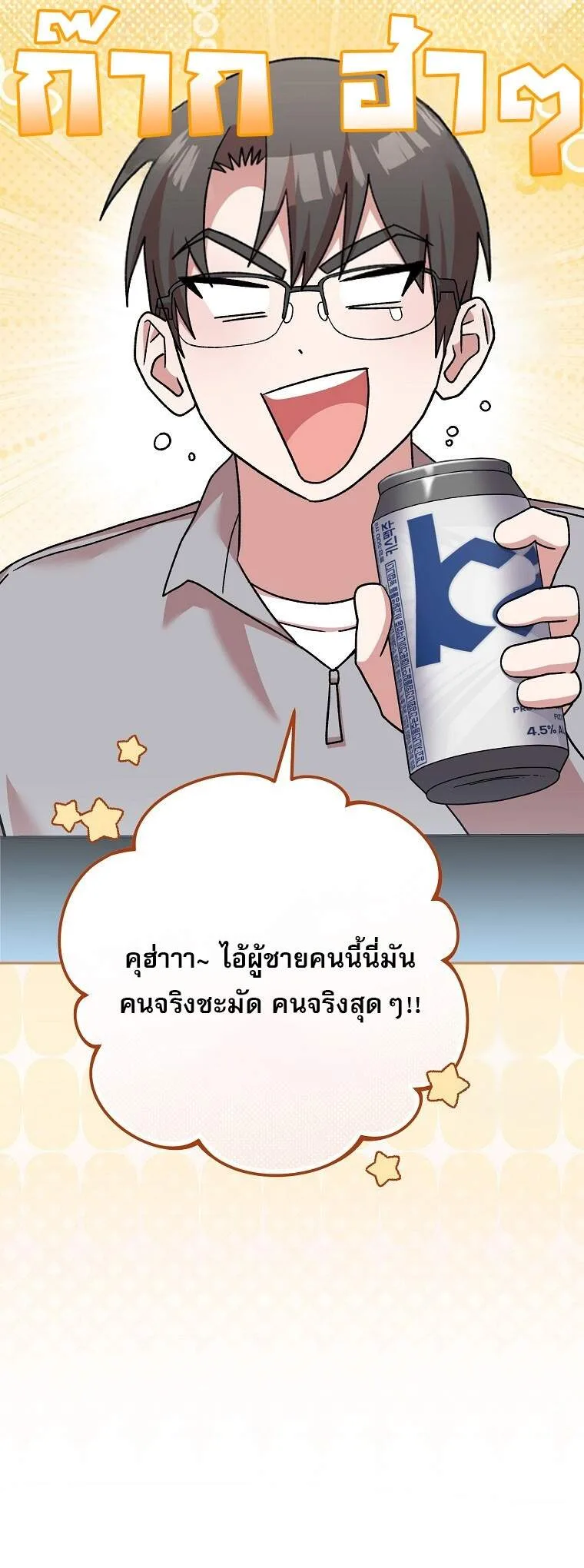 Genius Archer’s Streaming สตรีมมิงยอดนักธนูอัจฉริยะ ตอนที่ 58 หน้า 2