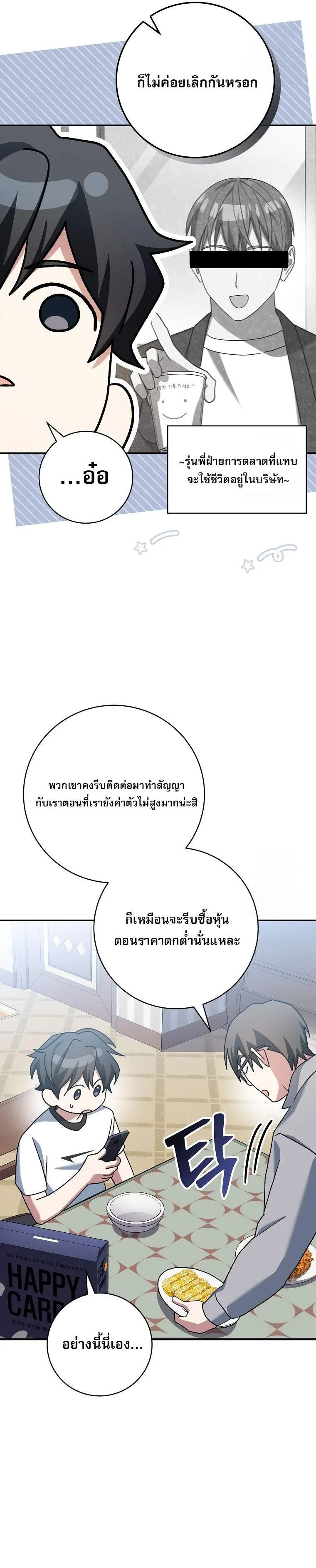 Genius Archer’s Streaming สตรีมมิงยอดนักธนูอัจฉริยะ ตอนที่ 58 หน้า 20