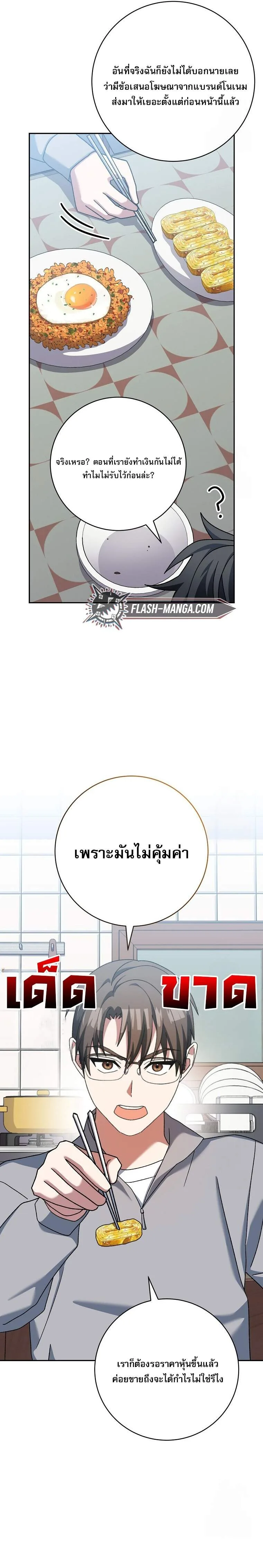 Genius Archer’s Streaming สตรีมมิงยอดนักธนูอัจฉริยะ ตอนที่ 58 หน้า 21