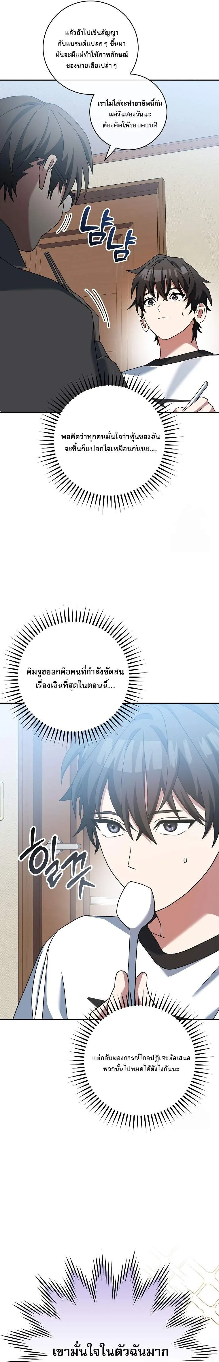 Genius Archer’s Streaming สตรีมมิงยอดนักธนูอัจฉริยะ ตอนที่ 58 หน้า 22