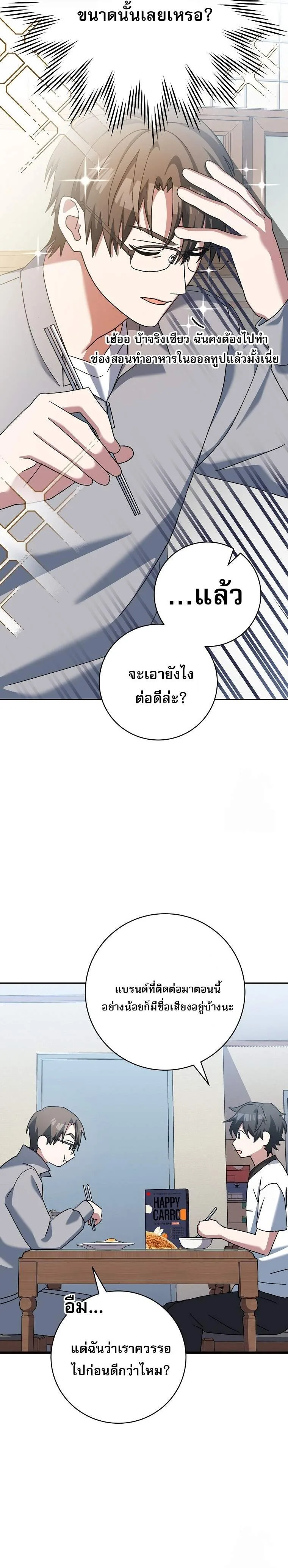 Genius Archer’s Streaming สตรีมมิงยอดนักธนูอัจฉริยะ ตอนที่ 58 หน้า 23