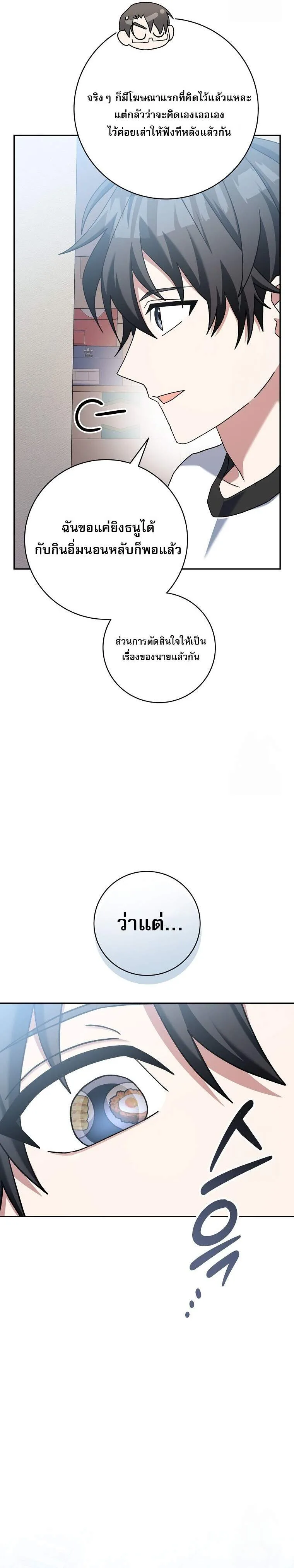 Genius Archer’s Streaming สตรีมมิงยอดนักธนูอัจฉริยะ ตอนที่ 58 หน้า 24