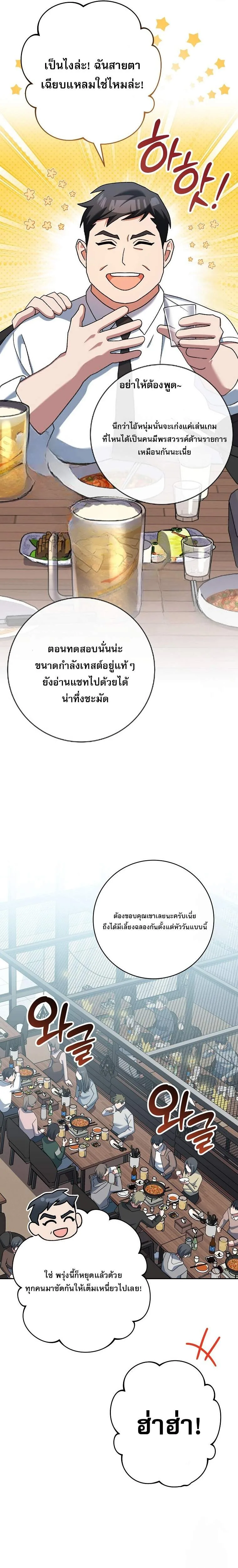 Genius Archer’s Streaming สตรีมมิงยอดนักธนูอัจฉริยะ ตอนที่ 58 หน้า 26