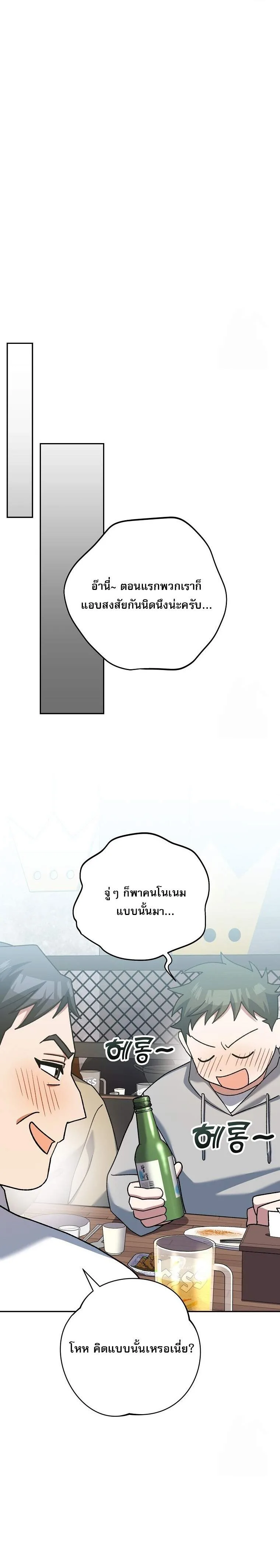 Genius Archer’s Streaming สตรีมมิงยอดนักธนูอัจฉริยะ ตอนที่ 58 หน้า 27