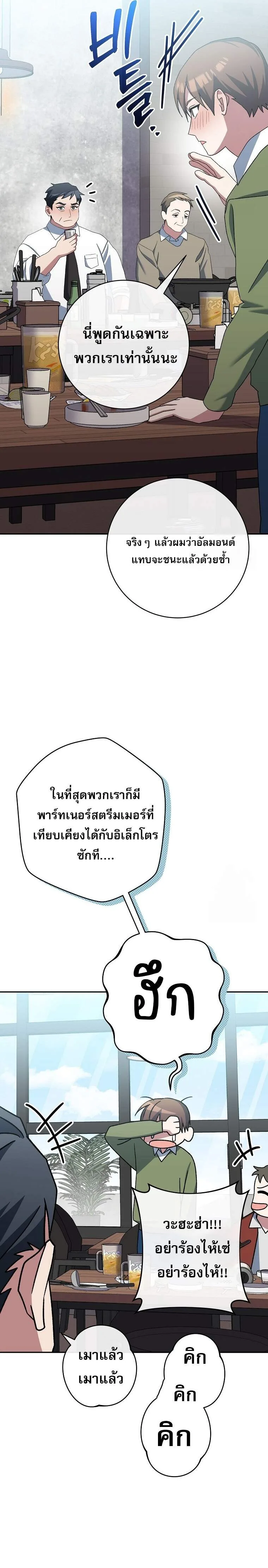 Genius Archer’s Streaming สตรีมมิงยอดนักธนูอัจฉริยะ ตอนที่ 58 หน้า 29