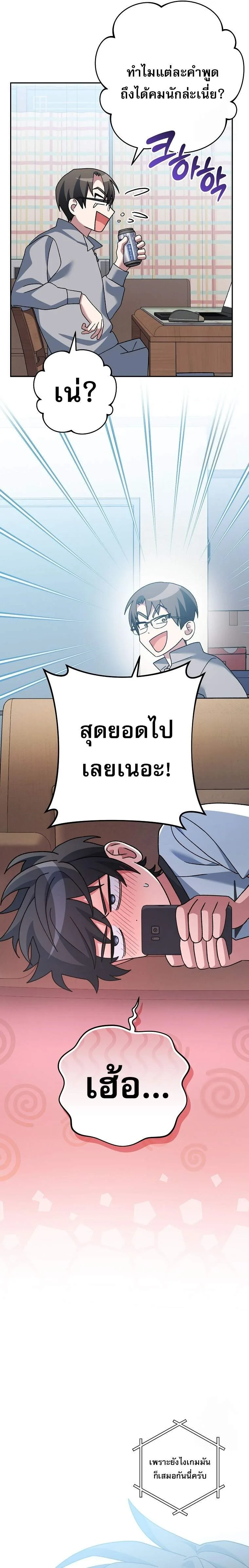 Genius Archer’s Streaming สตรีมมิงยอดนักธนูอัจฉริยะ ตอนที่ 58 หน้า 3