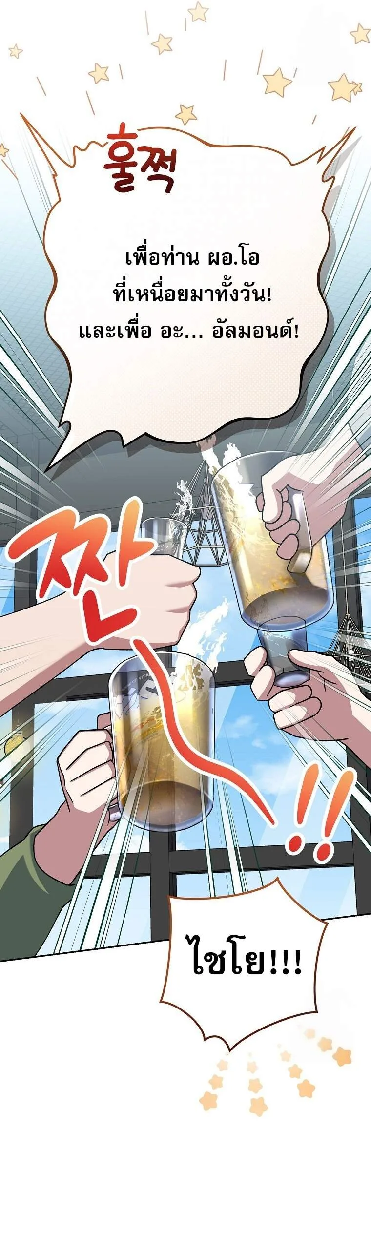 Genius Archer’s Streaming สตรีมมิงยอดนักธนูอัจฉริยะ ตอนที่ 58 หน้า 30